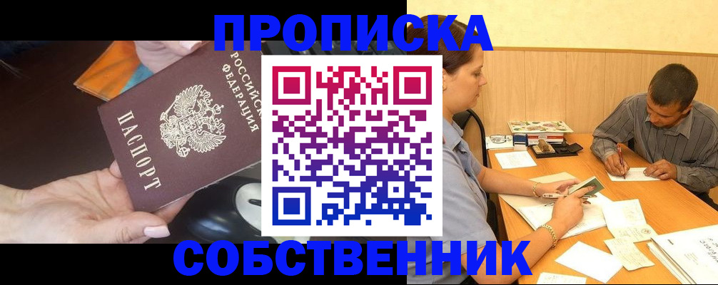 временная регистрация в квартире в Читинской области